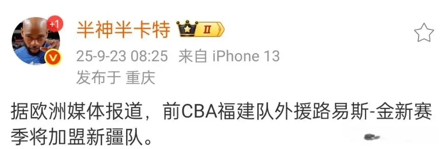 NBL的锋, 会给老东家